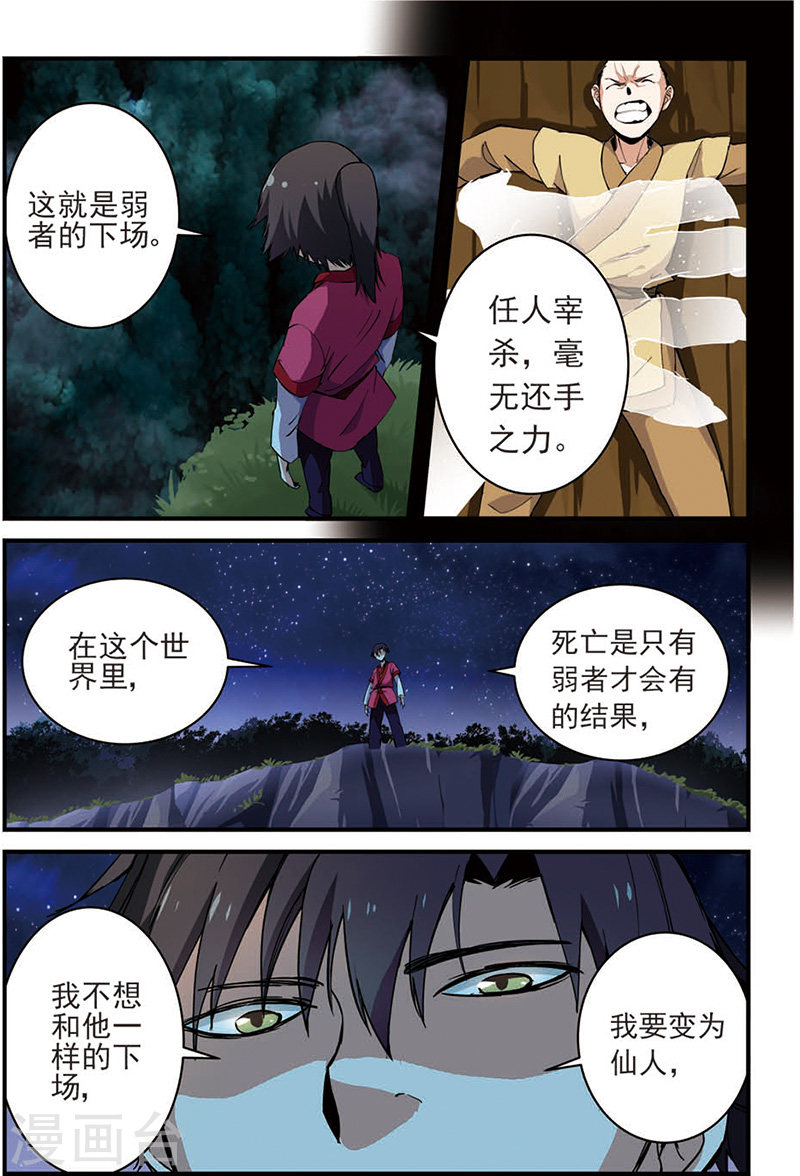 第14话 拍卖1-仙逆-魅丽漫画馆（第3张）